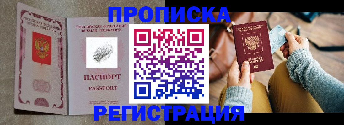 прописка поиск в Кодинске
