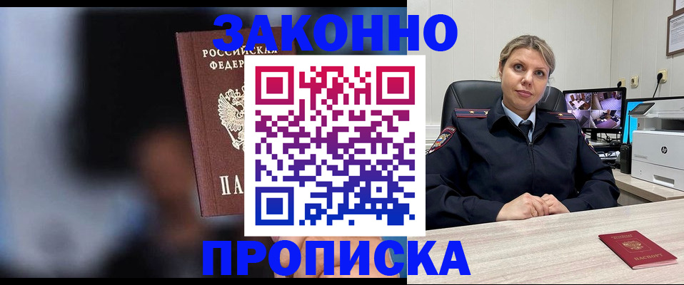 прописка для военкомата в Кодинске
