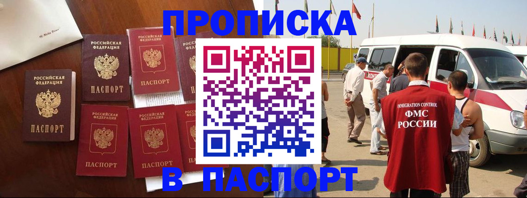 временная регистрация для всех в Кодинске